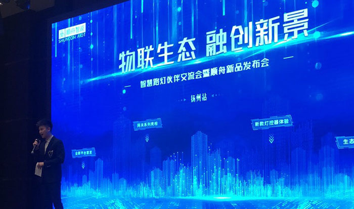 中藝智能LED顯示屏廠家受邀參加智慧桿產(chǎn)業(yè)峰會(huì)